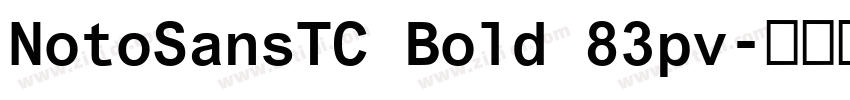 NotoSansTC Bold 83pv字体转换 NotoSansTC Bold 83pv字体转换